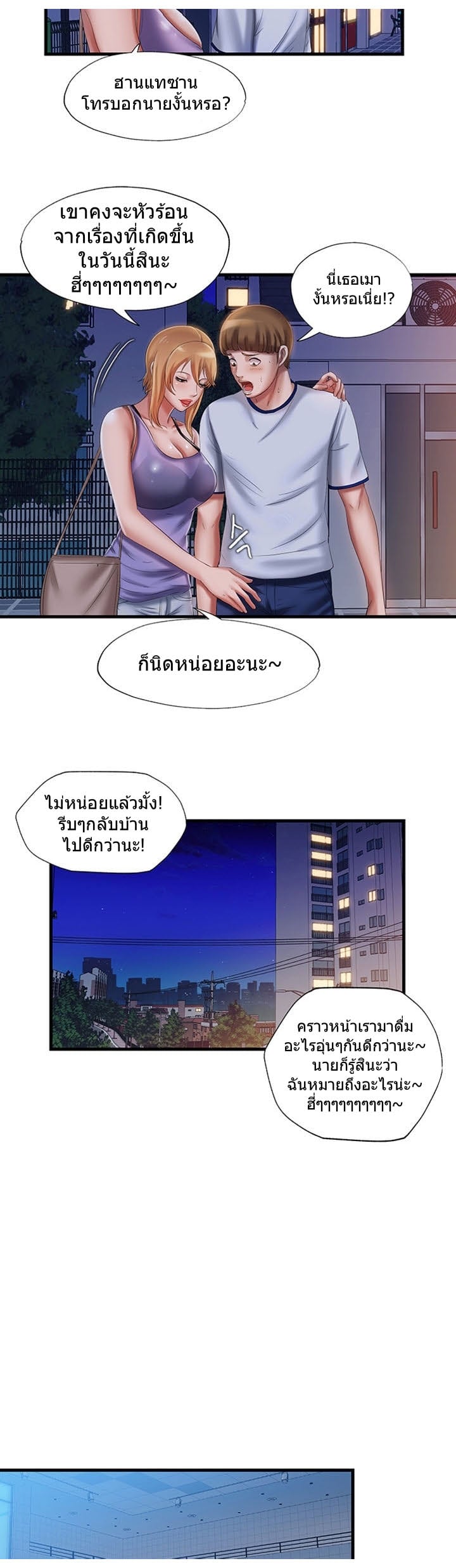 Water Overflow – Water Overflow – ตอนที่ 11 หน้า 26