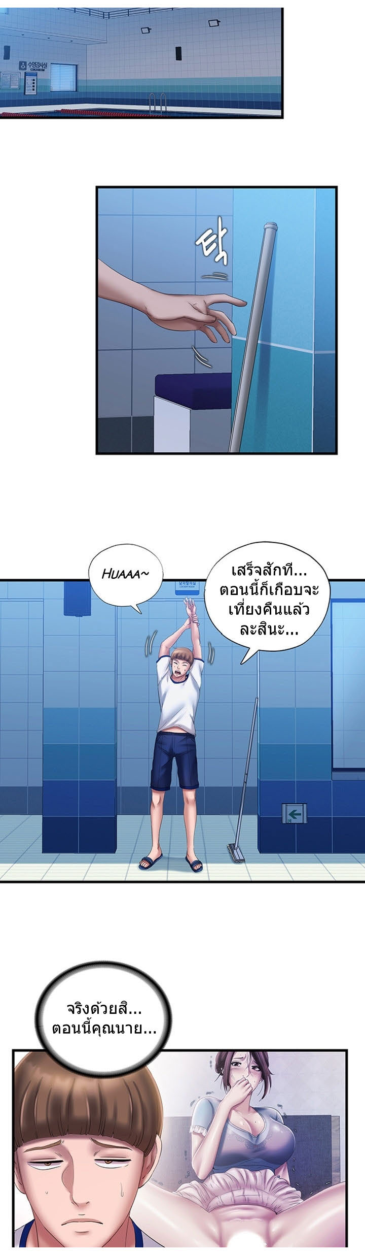 Water Overflow – Water Overflow – ตอนที่ 11 หน้า 27