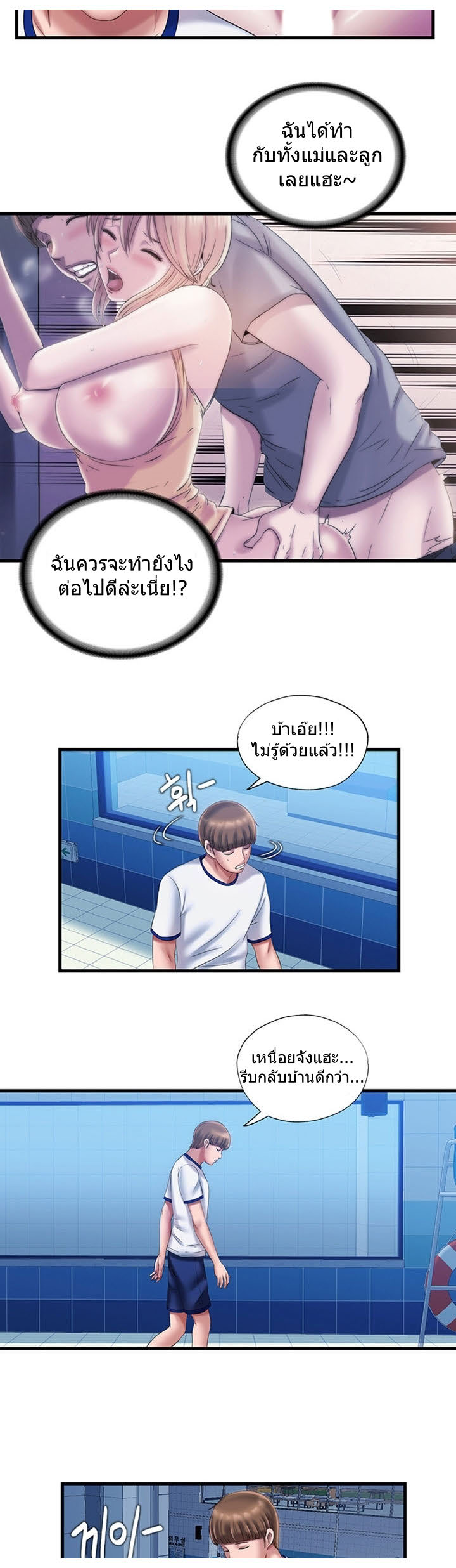 Water Overflow – Water Overflow – ตอนที่ 11 หน้า 28