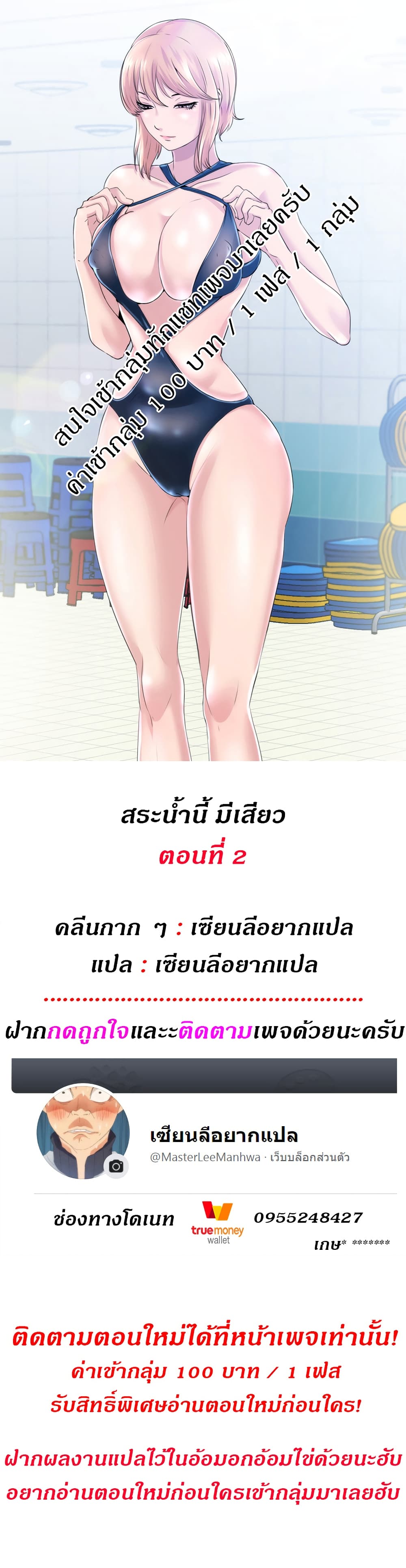 Water Overflow – Water Overflow – ตอนที่ 2 หน้า 1
