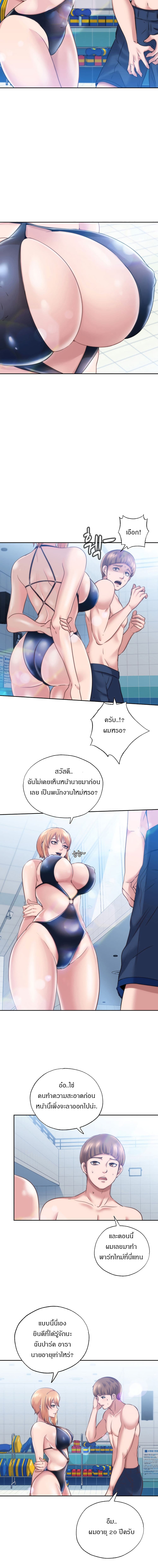 Water Overflow – Water Overflow – ตอนที่ 2 หน้า 13