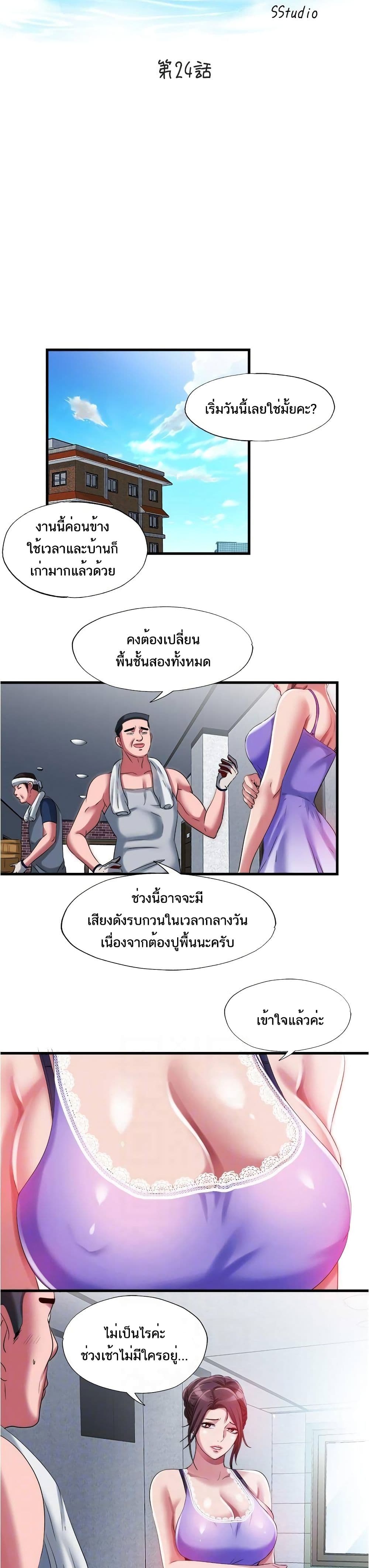 Water Overflow – Water Overflow – ตอนที่ 24 หน้า 4