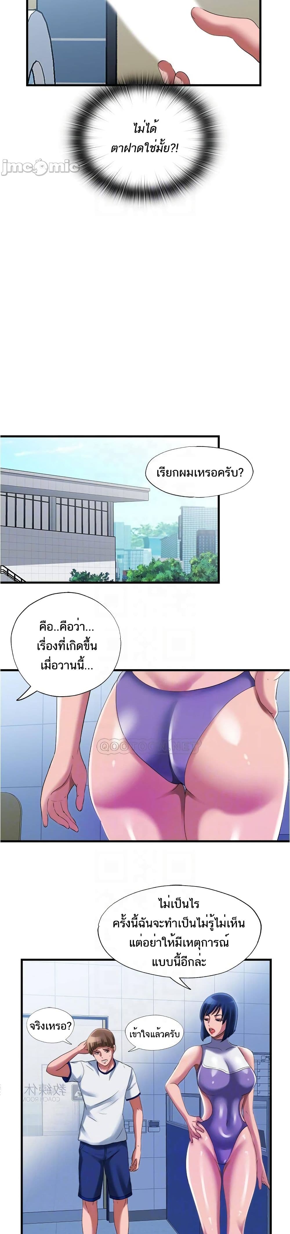 Water Overflow – Water Overflow – ตอนที่ 24 หน้า 14