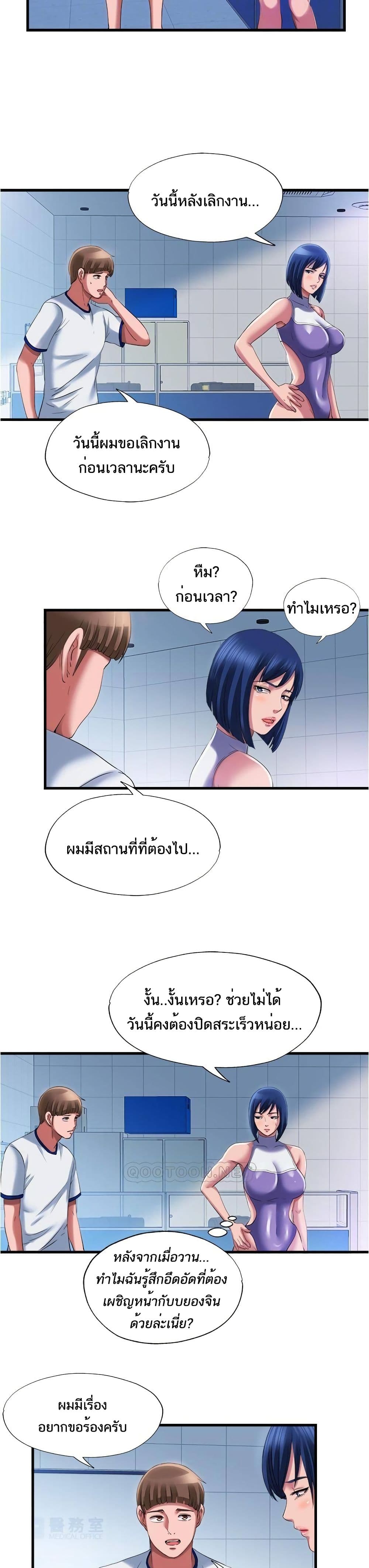 Water Overflow – Water Overflow – ตอนที่ 24 หน้า 15