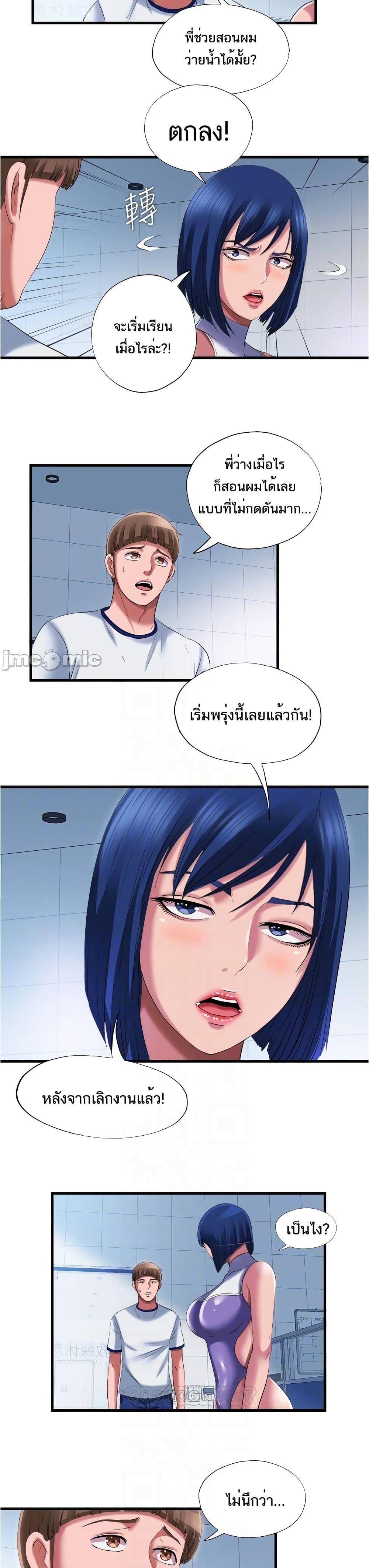 Water Overflow – Water Overflow – ตอนที่ 24 หน้า 16
