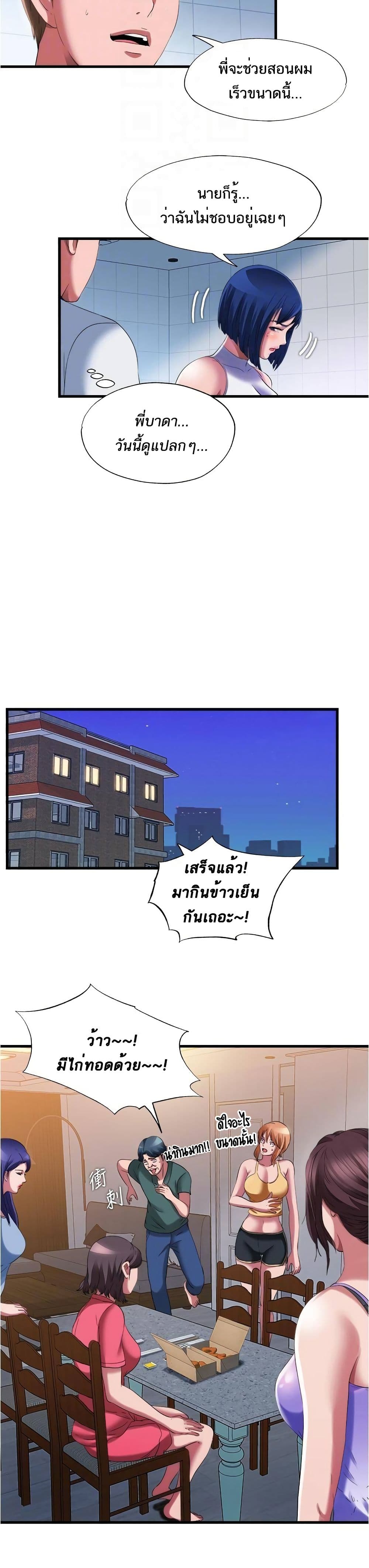Water Overflow – Water Overflow – ตอนที่ 24 หน้า 17
