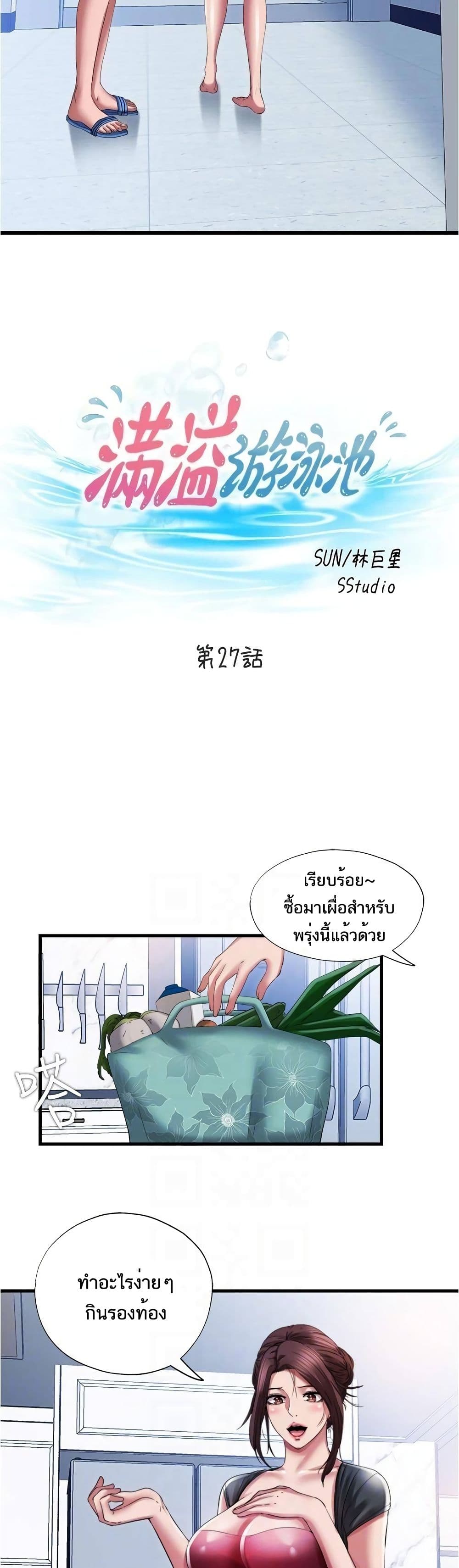 Water Overflow – Water Overflow – ตอนที่ 27 หน้า 6