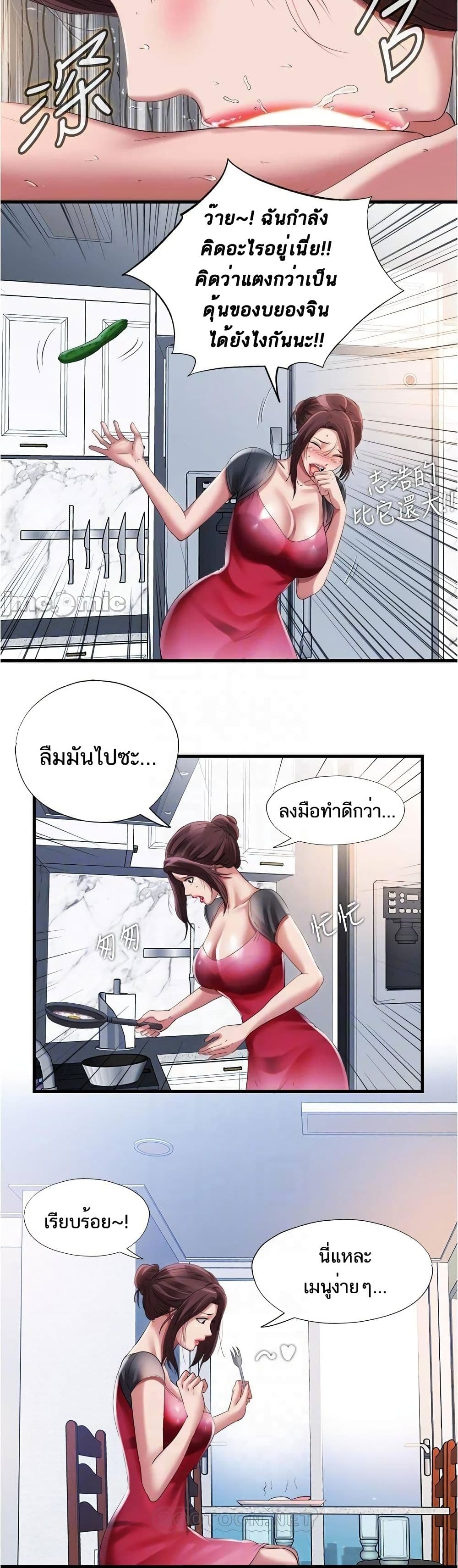 Water Overflow – Water Overflow – ตอนที่ 27 หน้า 9