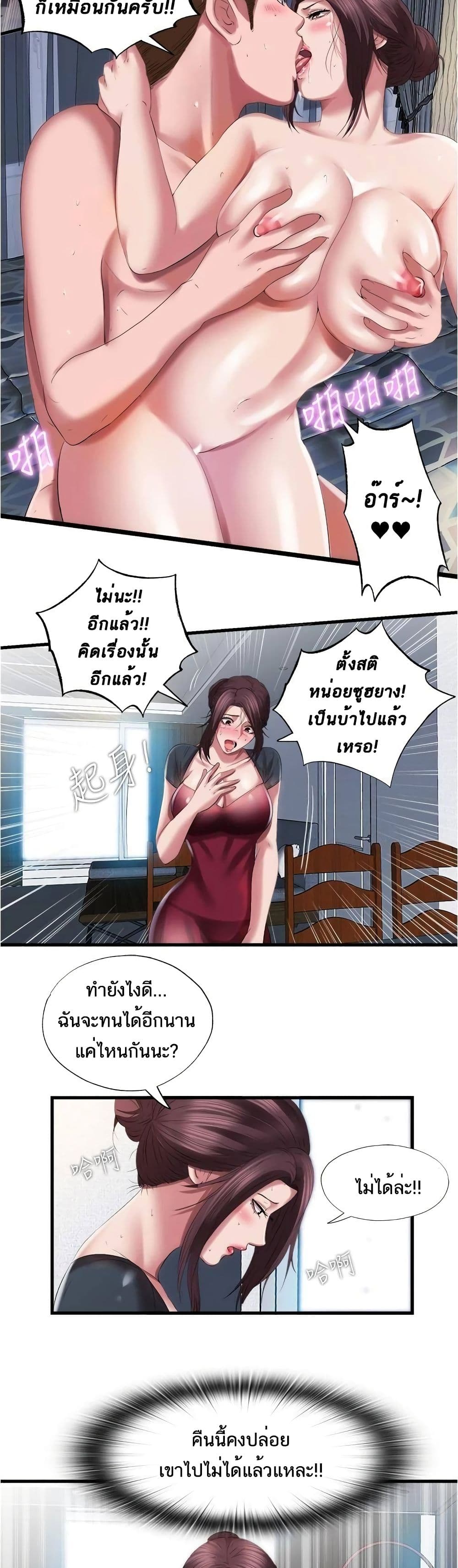 Water Overflow – Water Overflow – ตอนที่ 27 หน้า 11