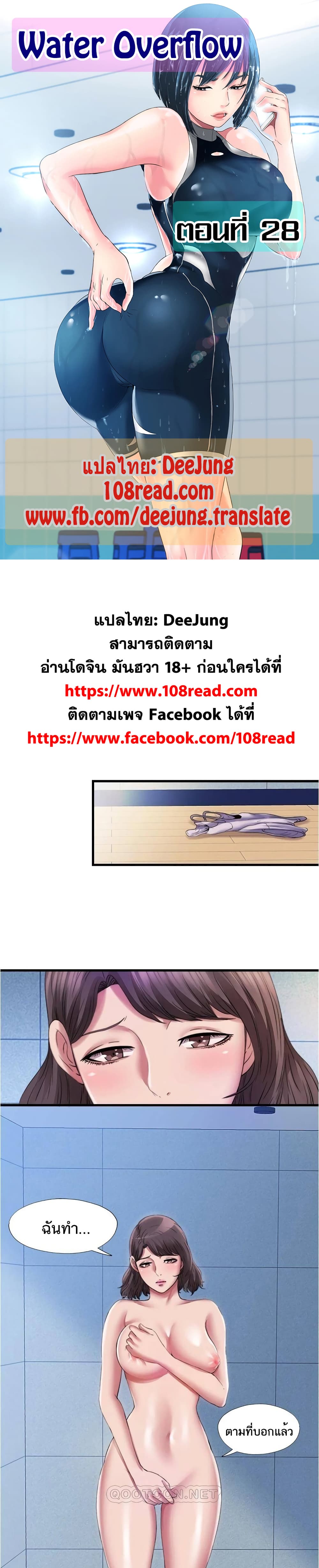 Water Overflow – Water Overflow – ตอนที่ 28 หน้า 1