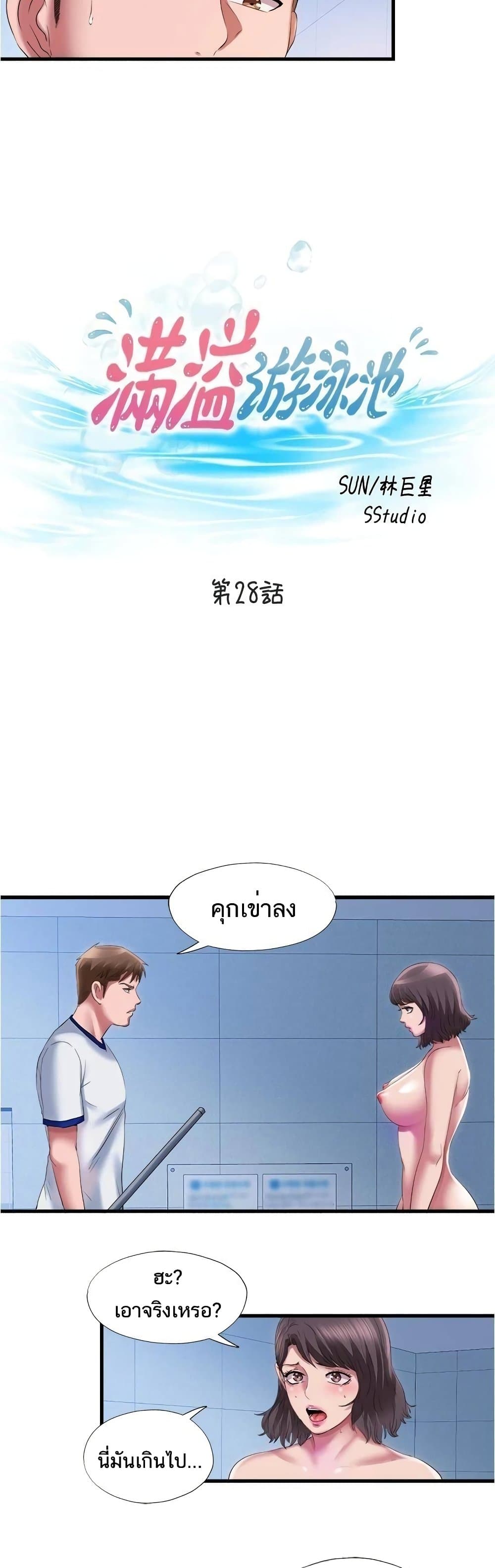 Water Overflow – Water Overflow – ตอนที่ 28 หน้า 4