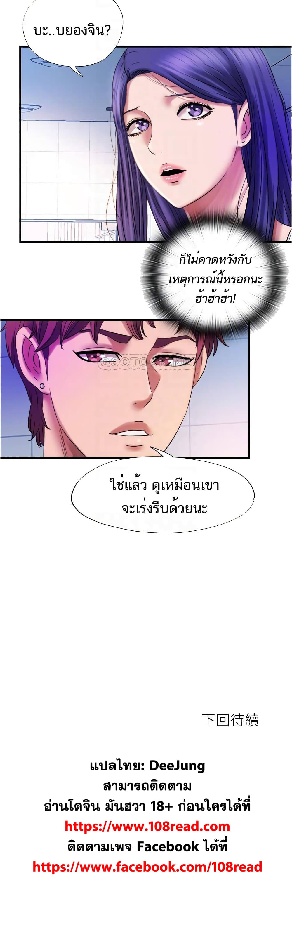 Water Overflow – Water Overflow – ตอนที่ 28 หน้า 25