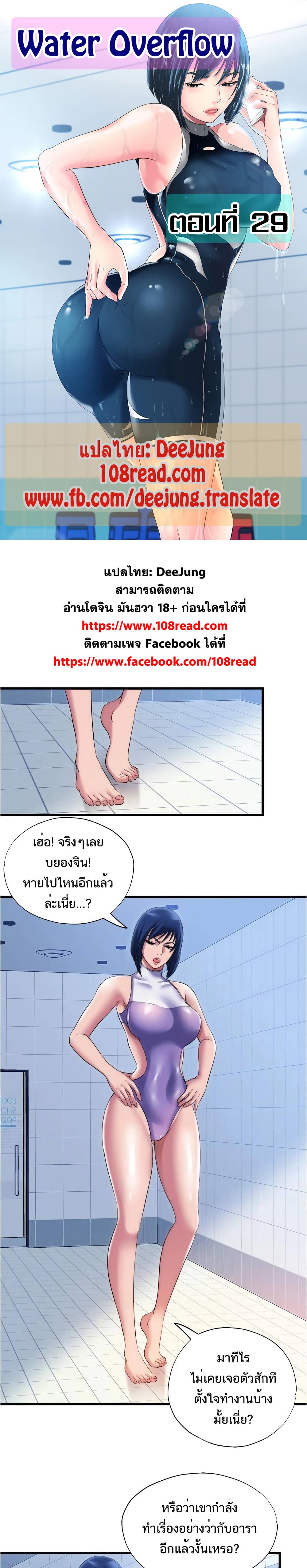 Water Overflow – Water Overflow – ตอนที่ 29 หน้า 1