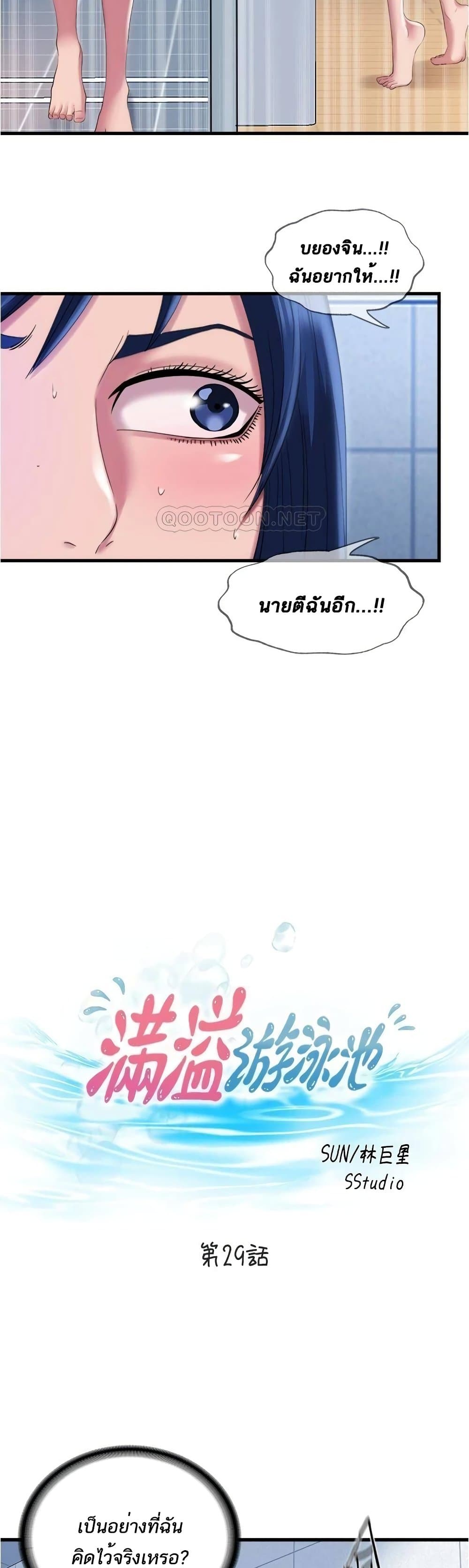 Water Overflow – Water Overflow – ตอนที่ 29 หน้า 3