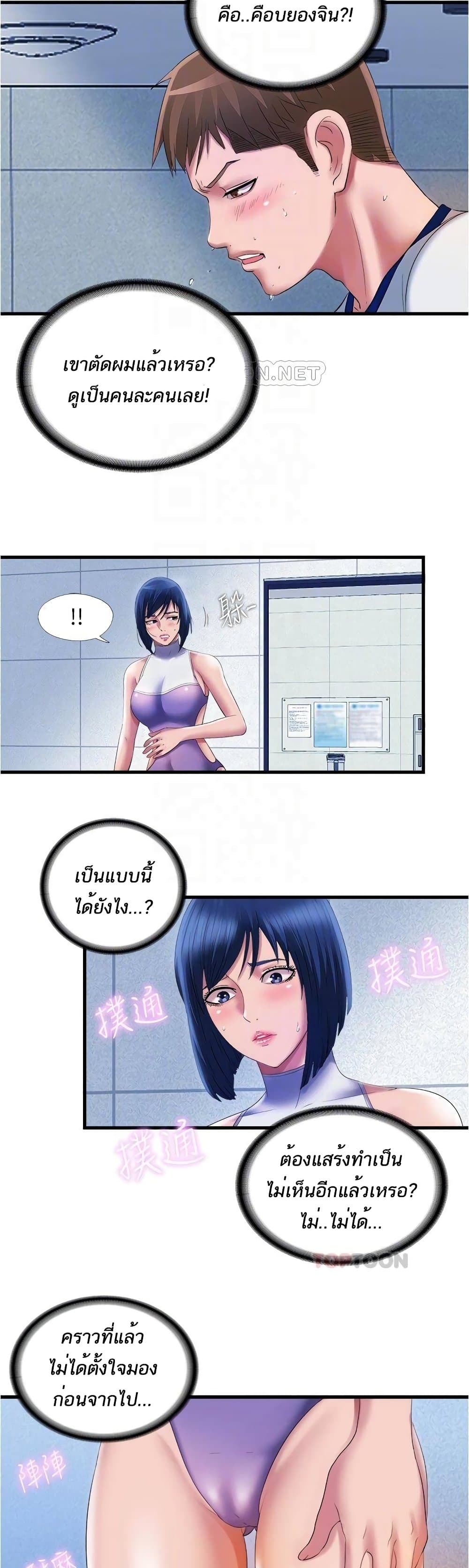 Water Overflow – Water Overflow – ตอนที่ 29 หน้า 6