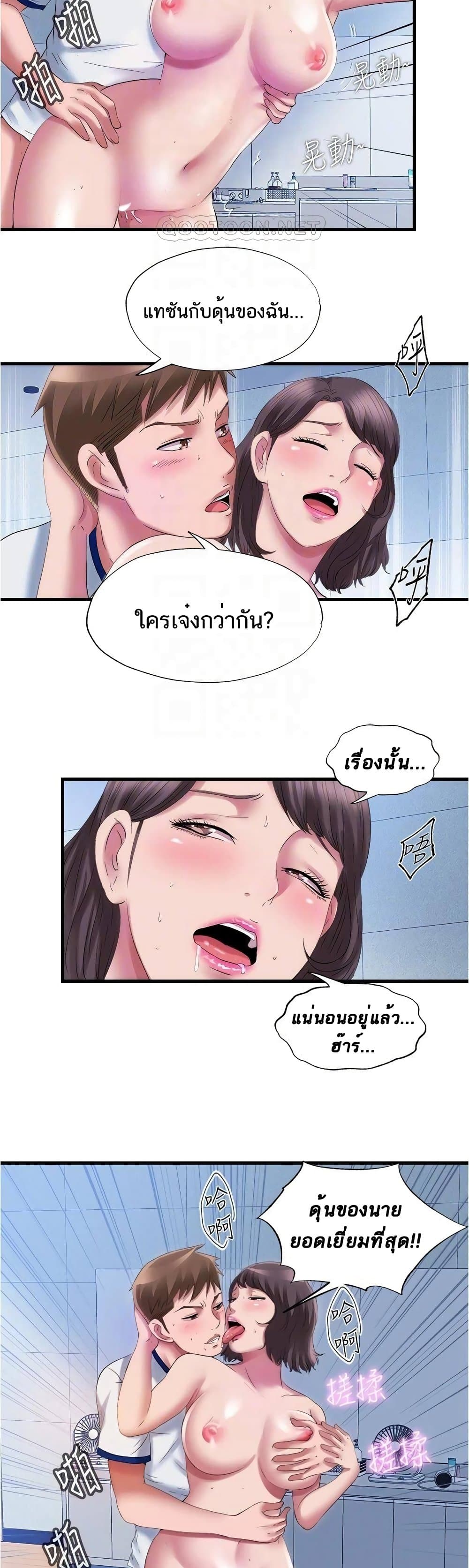 Water Overflow – Water Overflow – ตอนที่ 29 หน้า 9