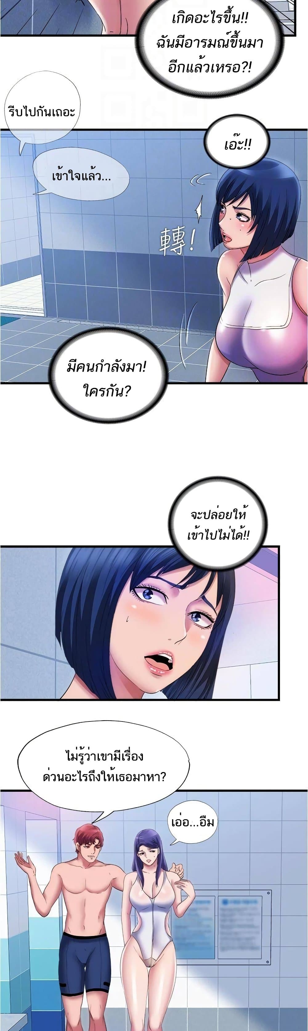 Water Overflow – Water Overflow – ตอนที่ 29 หน้า 18