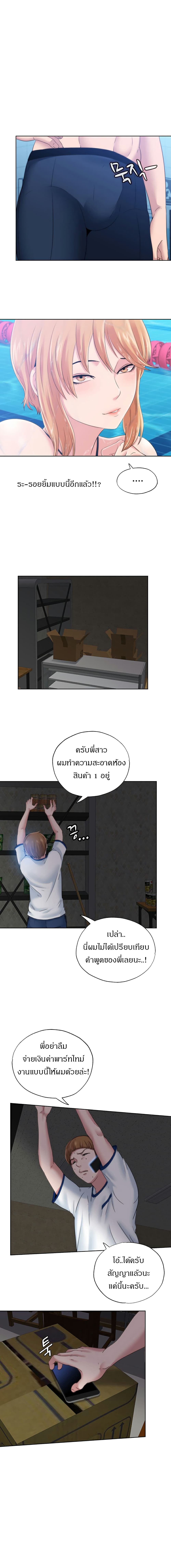Water Overflow – Water Overflow – ตอนที่ 3 หน้า 10