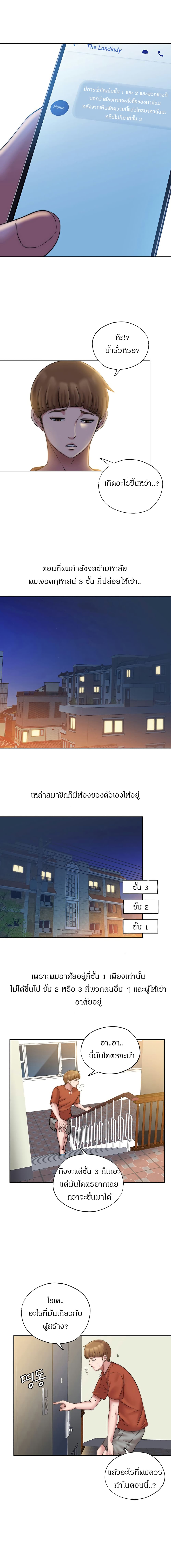 Water Overflow – Water Overflow – ตอนที่ 3 หน้า 22