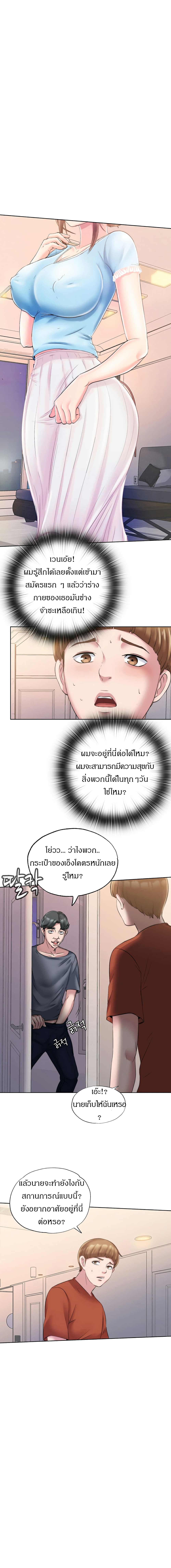 Water Overflow – Water Overflow – ตอนที่ 3 หน้า 25