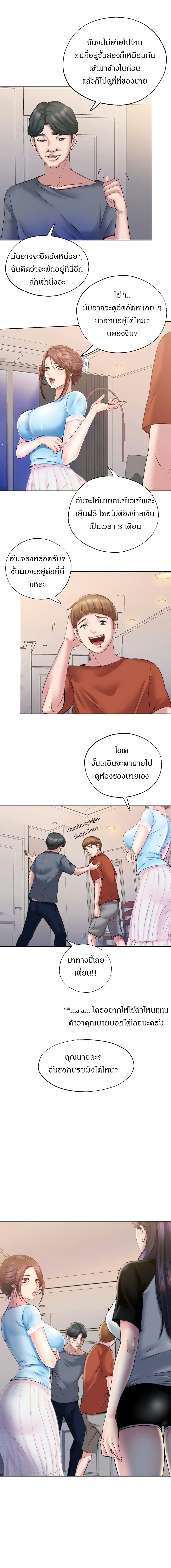 Water Overflow – Water Overflow – ตอนที่ 3 หน้า 26