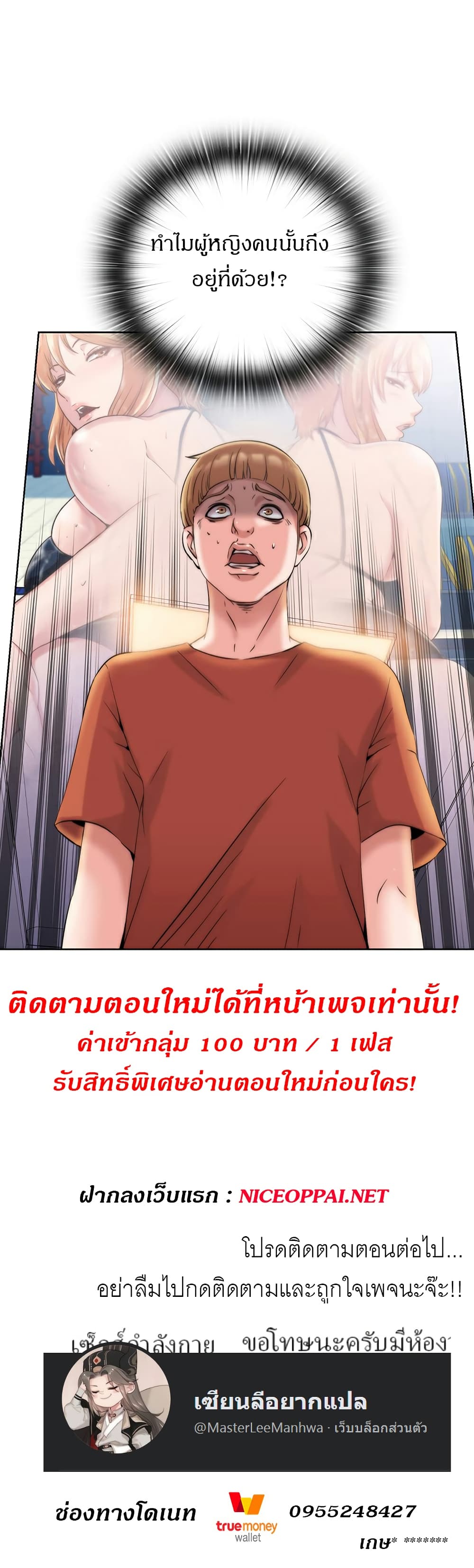 Water Overflow – Water Overflow – ตอนที่ 3 หน้า 29