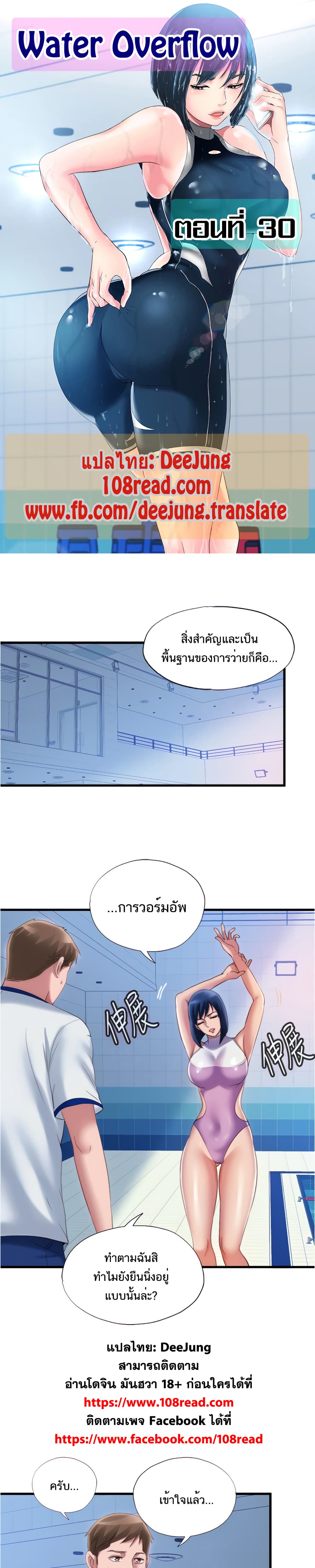 Water Overflow – Water Overflow – ตอนที่ 30 หน้า 1