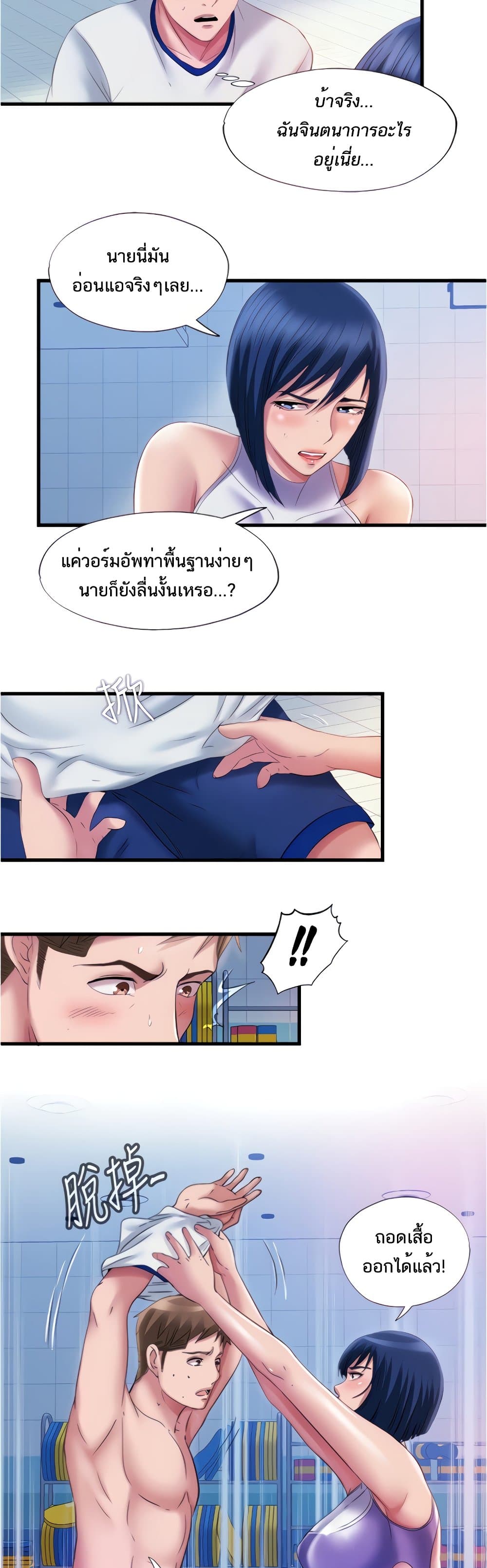 Water Overflow – Water Overflow – ตอนที่ 30 หน้า 12
