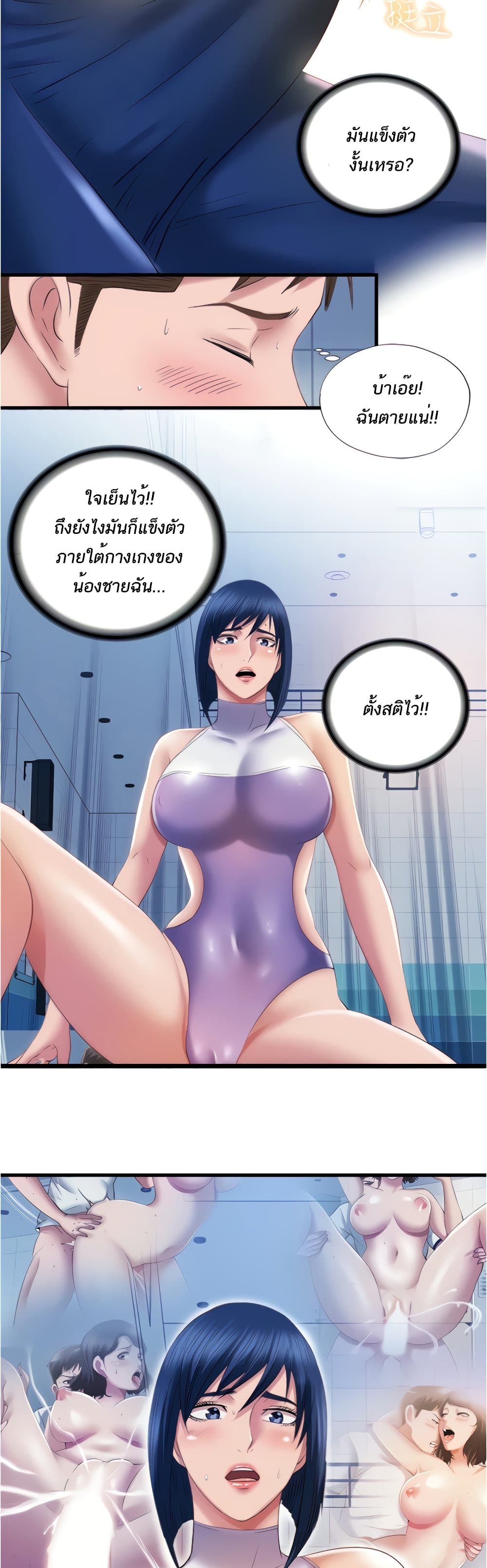 Water Overflow – Water Overflow – ตอนที่ 30 หน้า 14