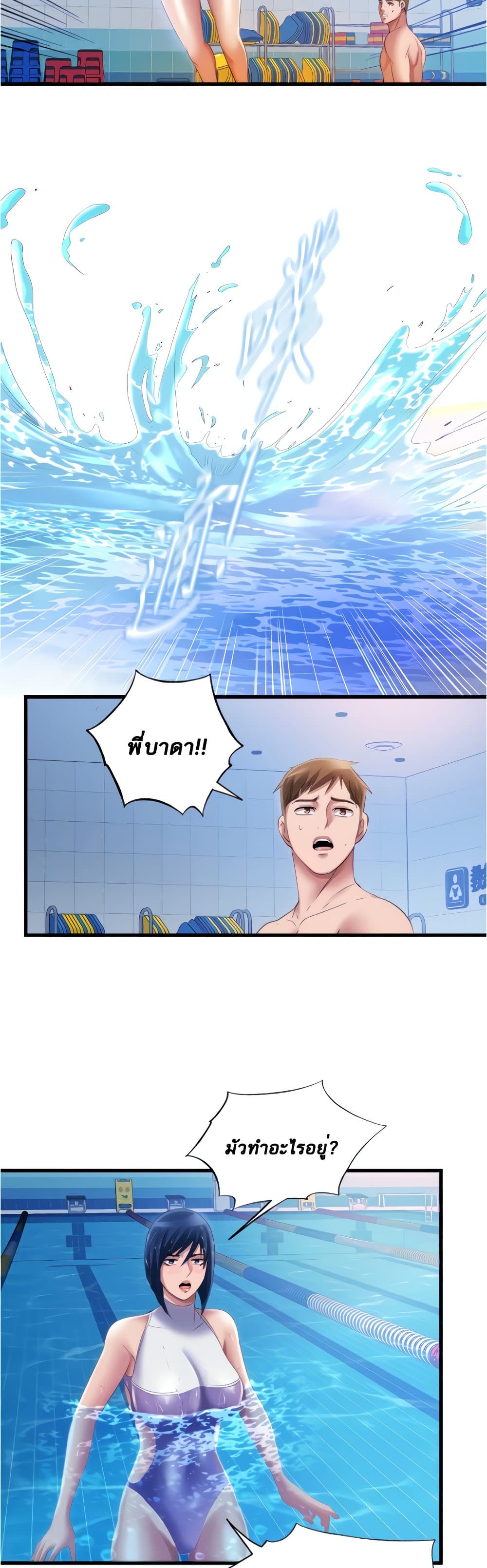 Water Overflow – Water Overflow – ตอนที่ 30 หน้า 16