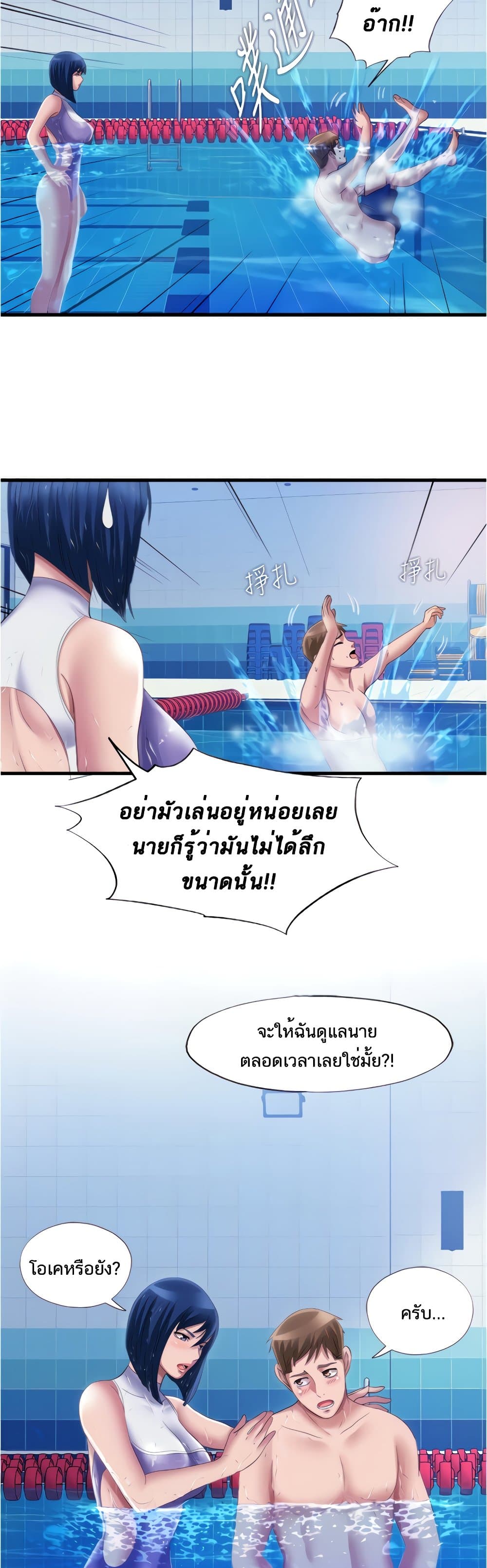 Water Overflow – Water Overflow – ตอนที่ 30 หน้า 18