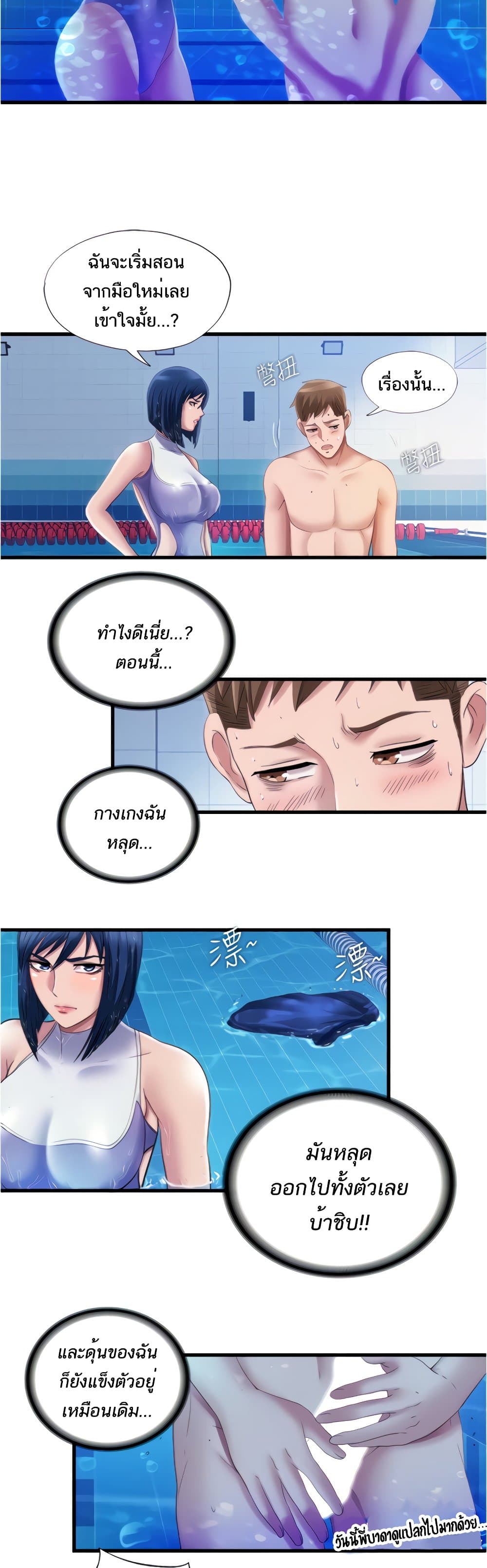 Water Overflow – Water Overflow – ตอนที่ 30 หน้า 19