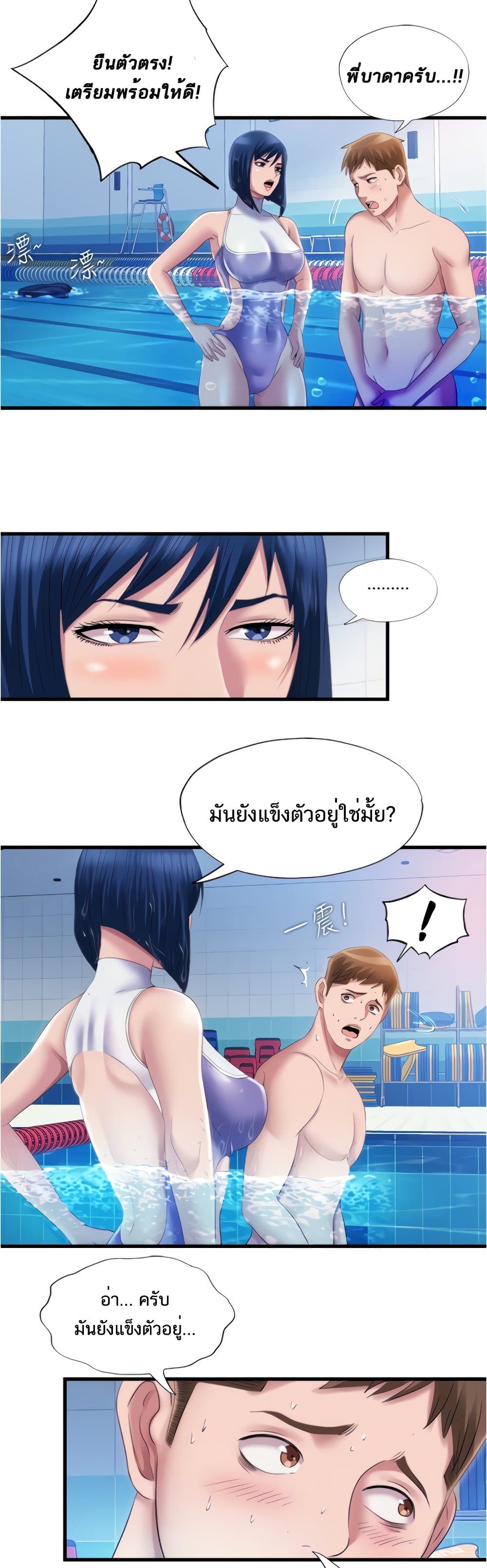 Water Overflow – Water Overflow – ตอนที่ 30 หน้า 20