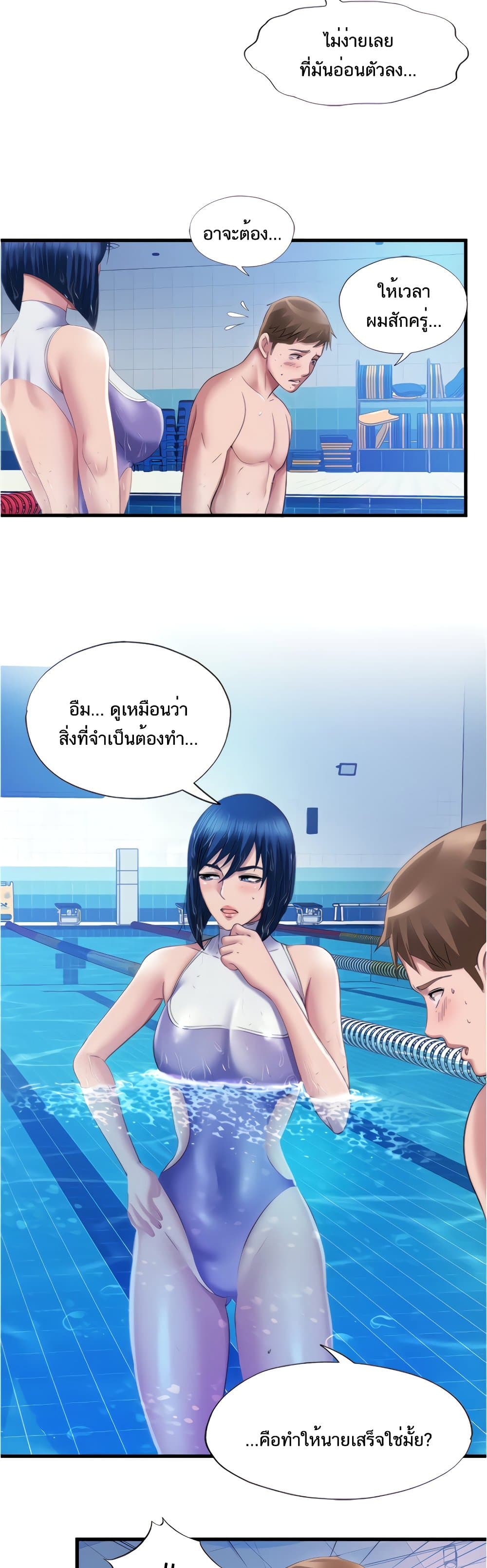 Water Overflow – Water Overflow – ตอนที่ 30 หน้า 21