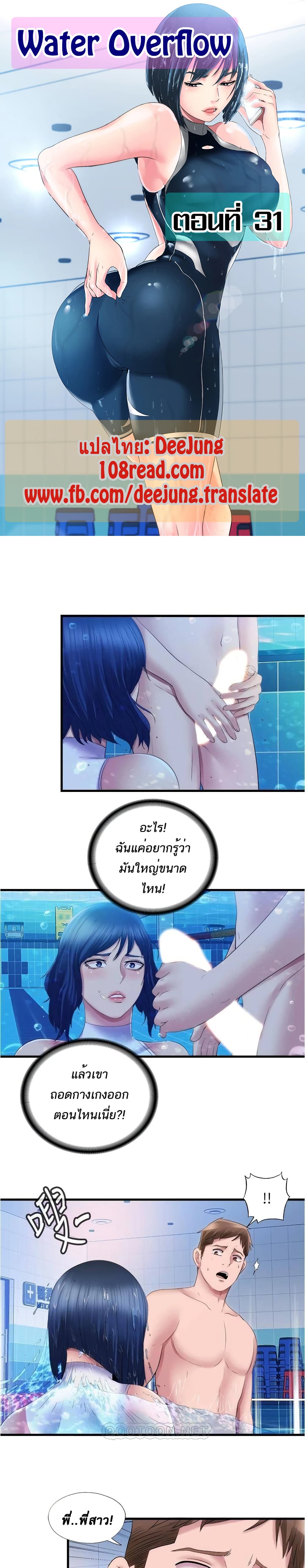 Water Overflow – Water Overflow – ตอนที่ 31 หน้า 1
