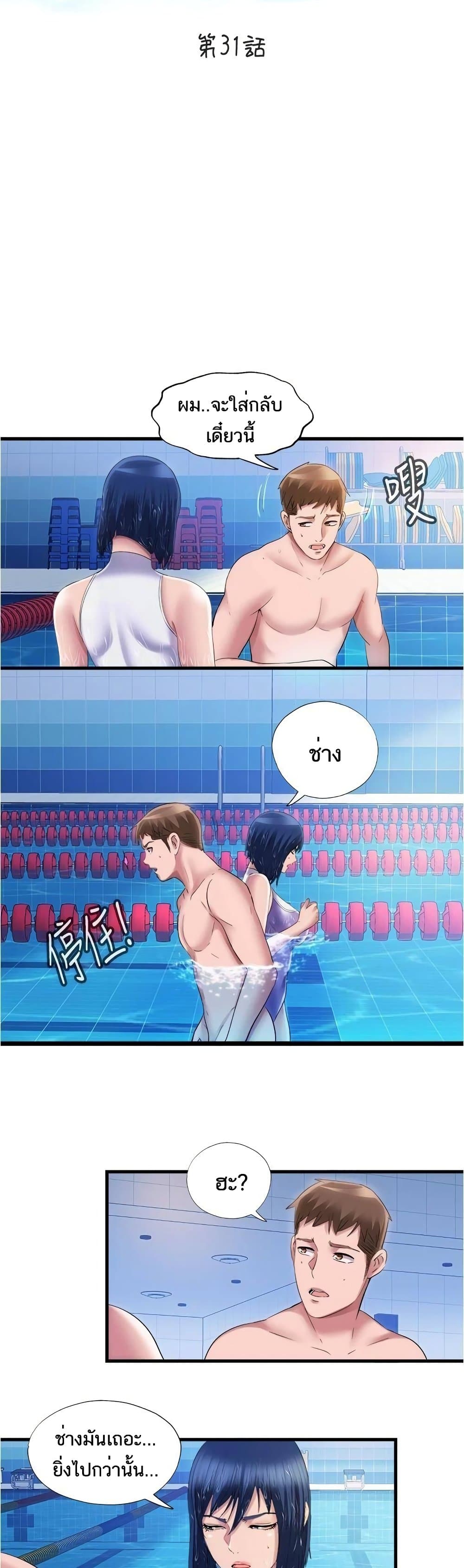 Water Overflow – Water Overflow – ตอนที่ 31 หน้า 4