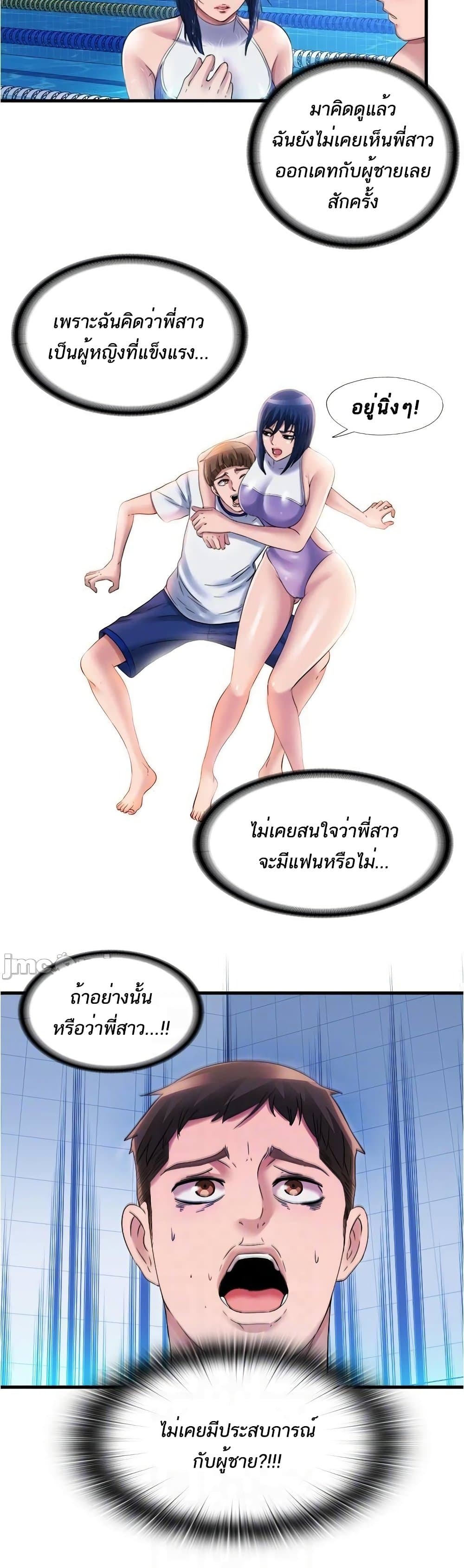 Water Overflow – Water Overflow – ตอนที่ 31 หน้า 11