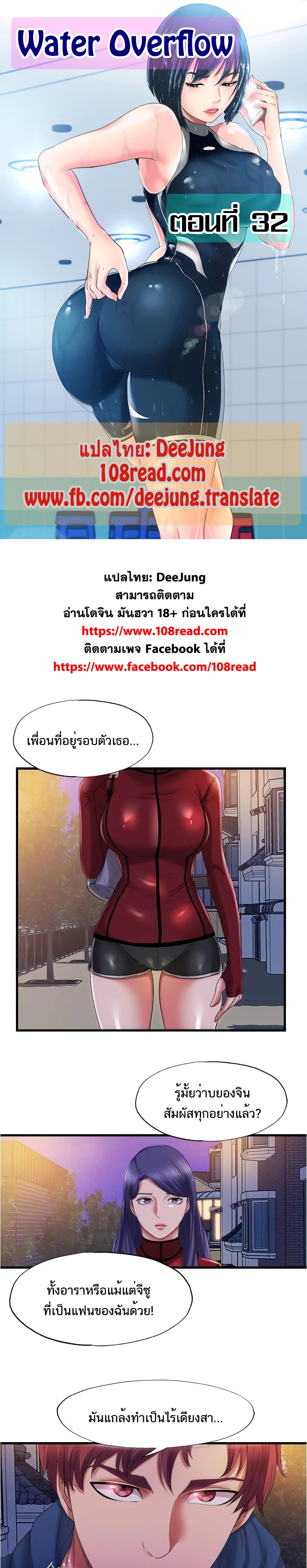 Water Overflow – Water Overflow – ตอนที่ 32 หน้า 1