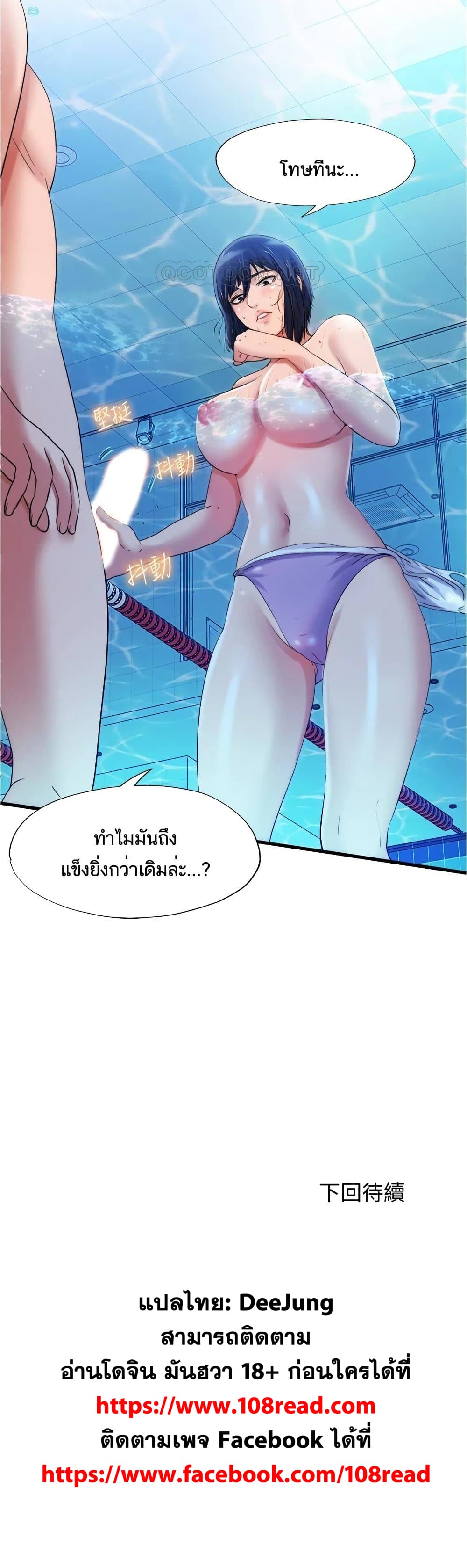 Water Overflow – Water Overflow – ตอนที่ 32 หน้า 25