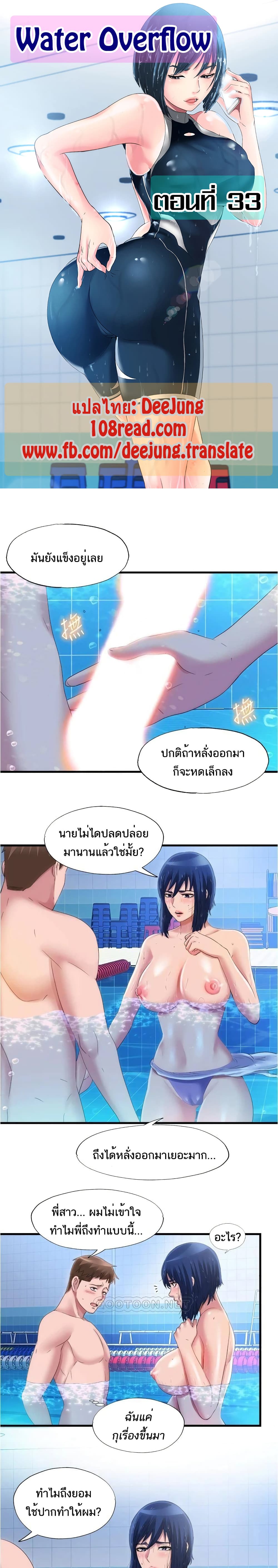 Water Overflow – Water Overflow – ตอนที่ 33 หน้า 1
