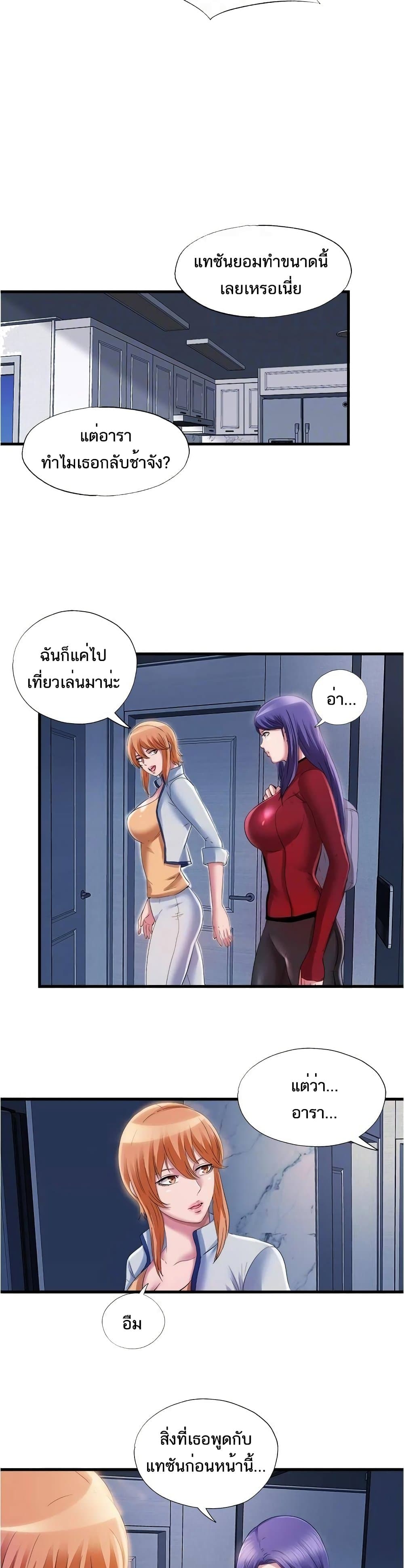 Water Overflow – Water Overflow – ตอนที่ 33 หน้า 11