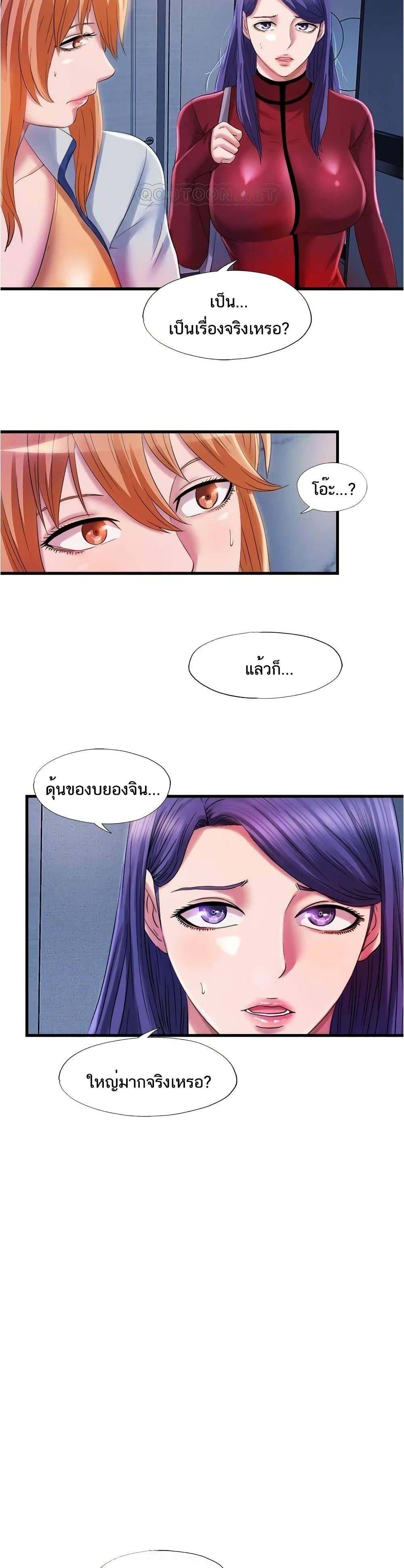 Water Overflow – Water Overflow – ตอนที่ 33 หน้า 12