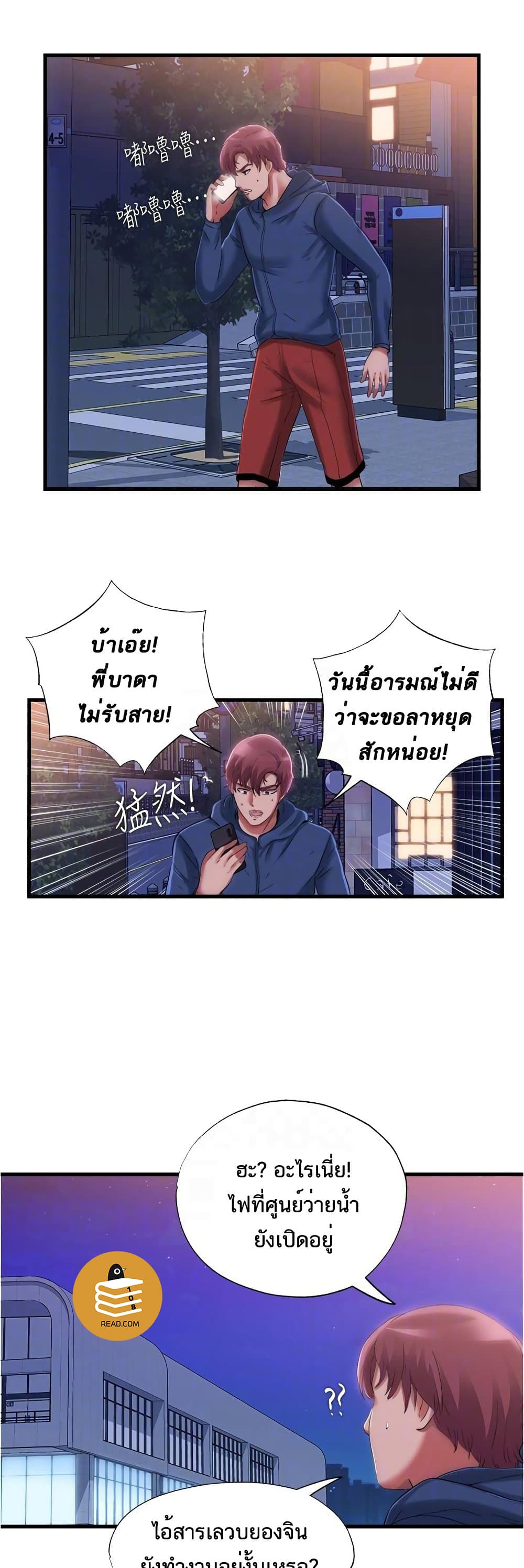 Water Overflow – Water Overflow – ตอนที่ 34 หน้า 5