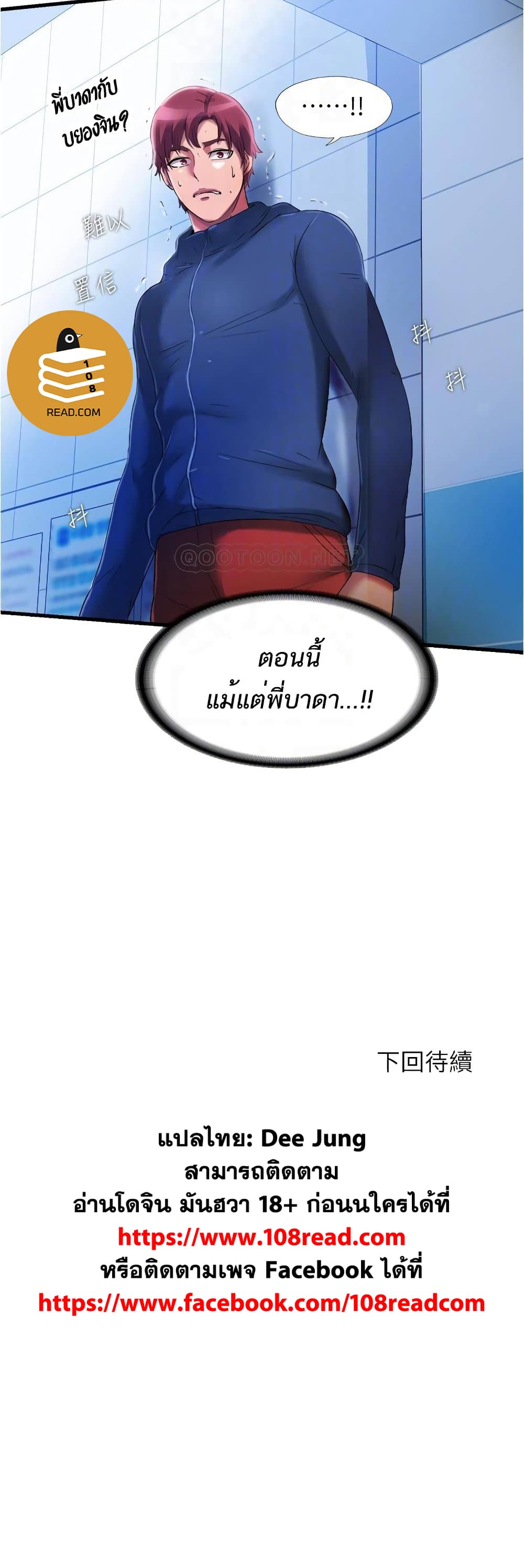 Water Overflow – Water Overflow – ตอนที่ 34 หน้า 25