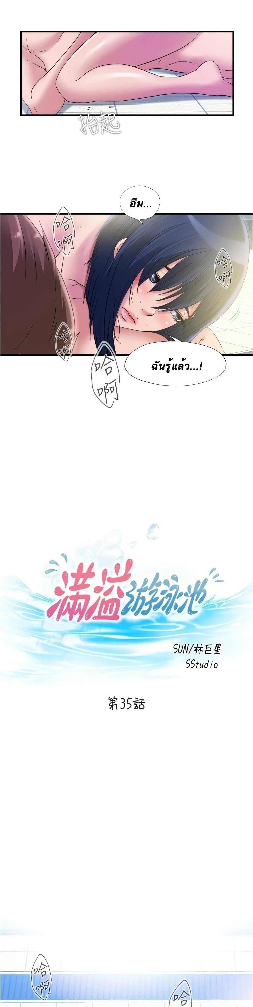 Water Overflow – Water Overflow – ตอนที่ 35 หน้า 2