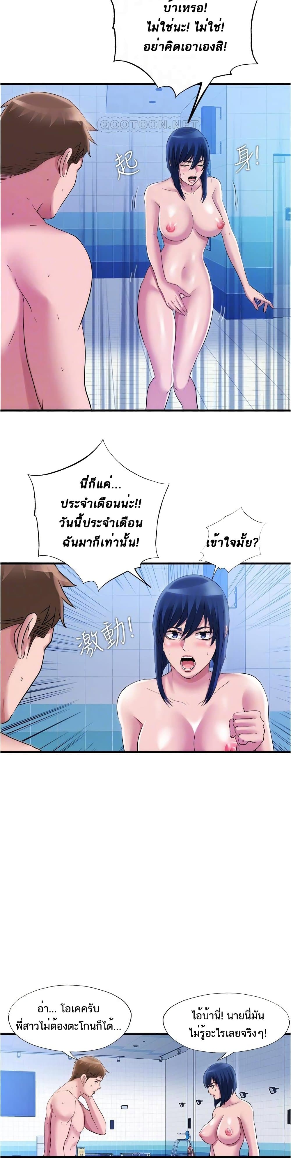 Water Overflow – Water Overflow – ตอนที่ 35 หน้า 17