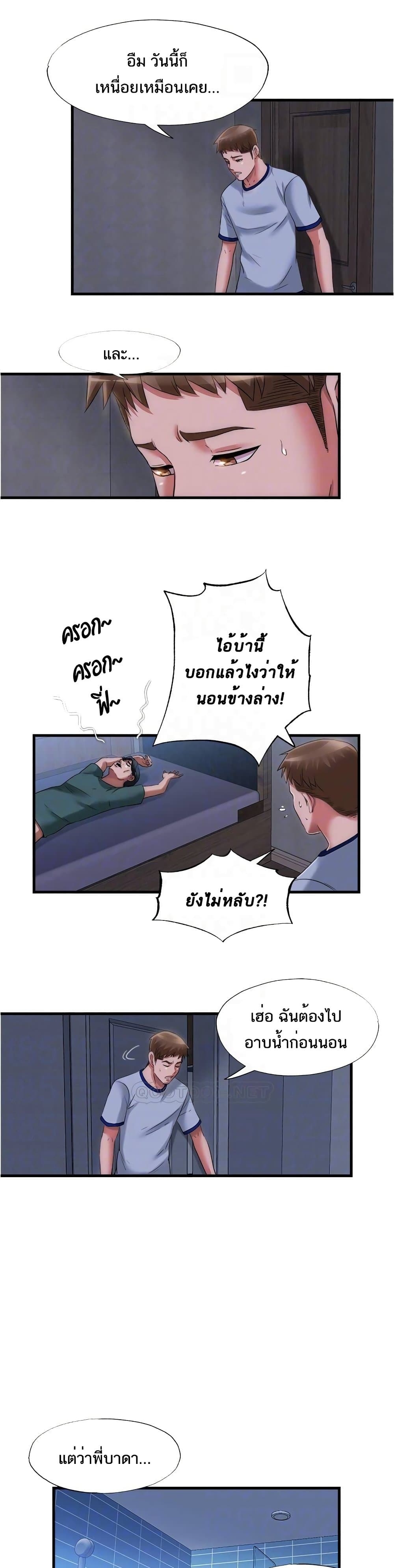 Water Overflow – Water Overflow – ตอนที่ 35 หน้า 22