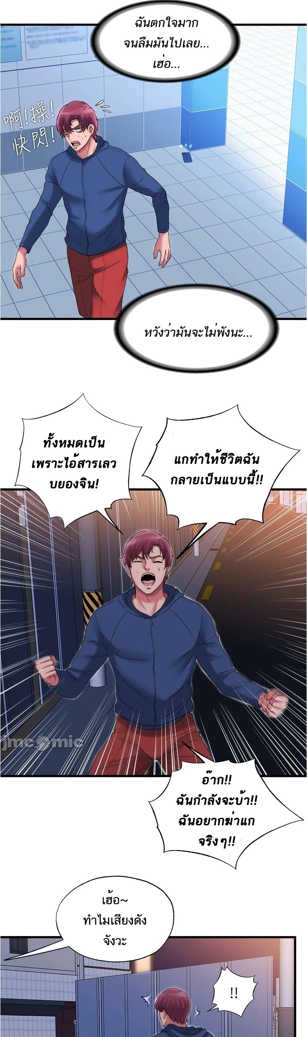 Water Overflow – Water Overflow – ตอนที่ 36 หน้า 2