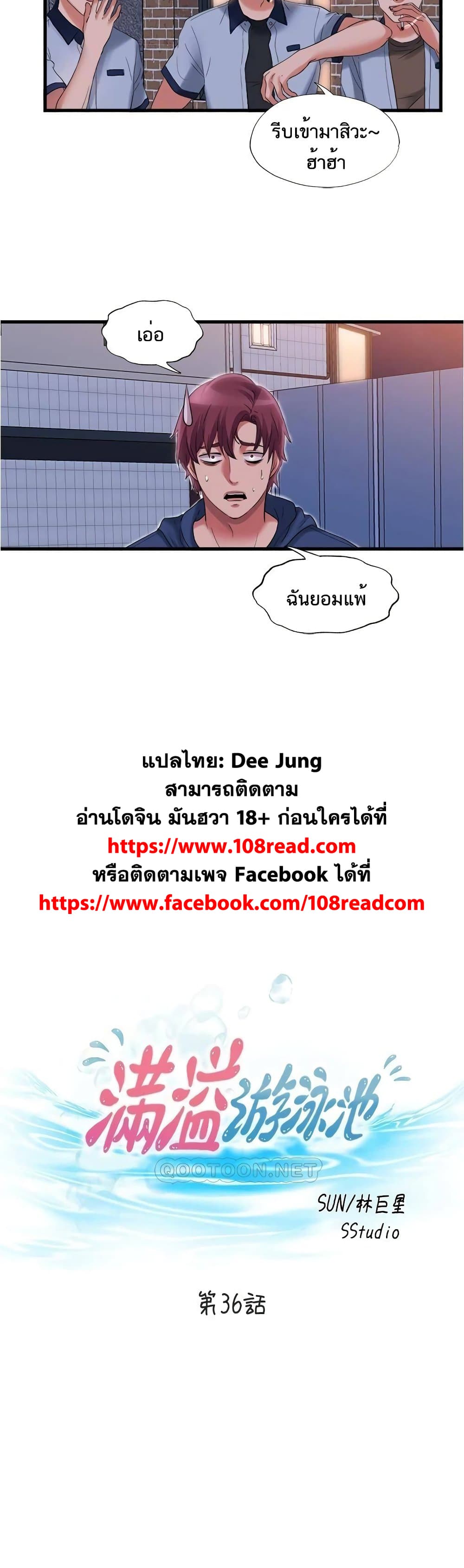 Water Overflow – Water Overflow – ตอนที่ 36 หน้า 4