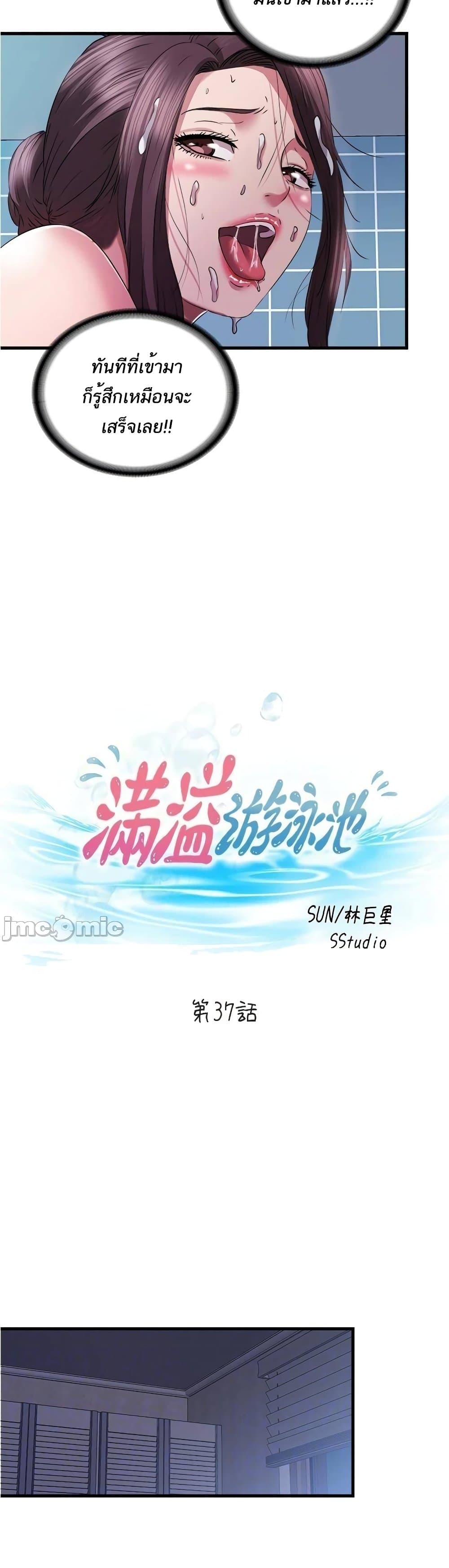 Water Overflow – Water Overflow – ตอนที่ 37 หน้า 5